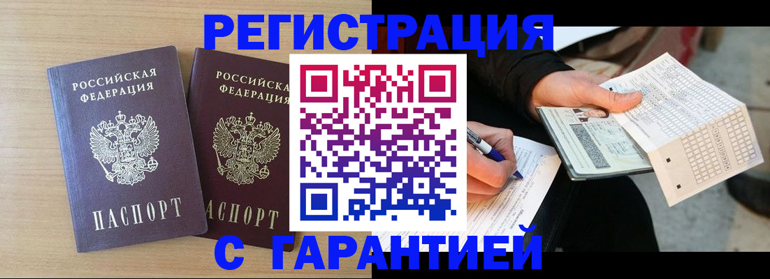 прописка законно в Коврове