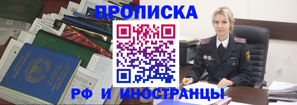 прописка 2025 в Коврове