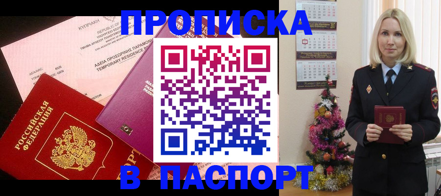 купить прописку в Коврове