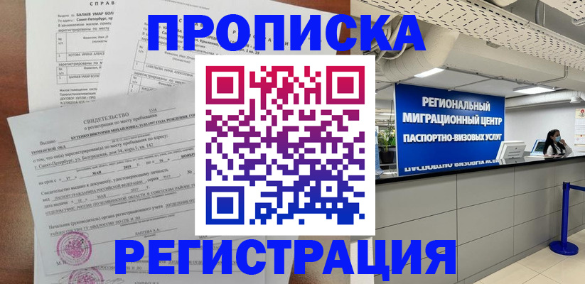 прописка штамп в Коврове